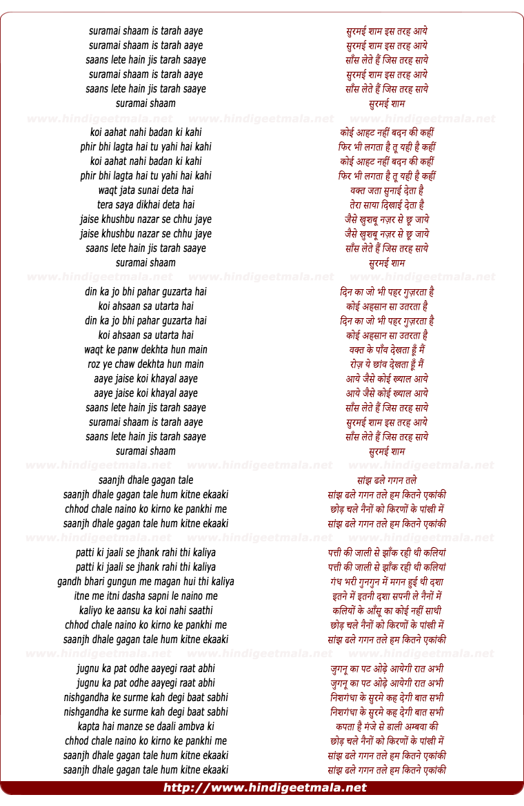 lyrics of song Suramai Shaam Is Tarah Aaye