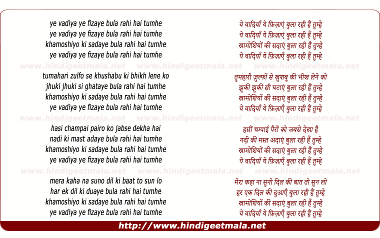 lyrics of song Ye Vadiyan Ye Fizaen Bula Rahi Hain Tumhe