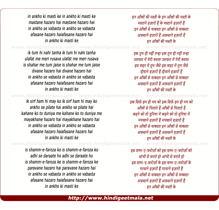 lyrics of song In Ankhon Ki Masti Ke Mastane Hazaron Hain