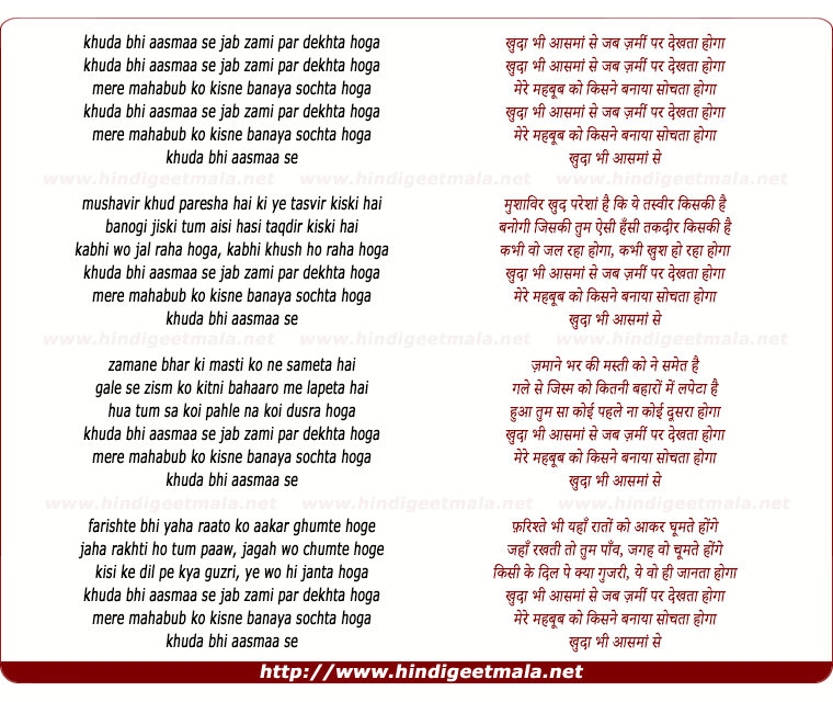 lyrics of song Khuda Bhi Aasamaan Se Jab Zamin Par Dekhata Hoga