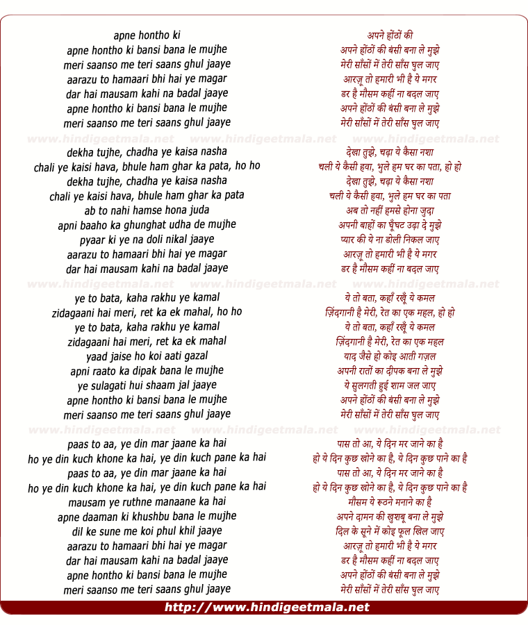 lyrics of song Apane Honthon Ki Bansi Banaale Mujhe