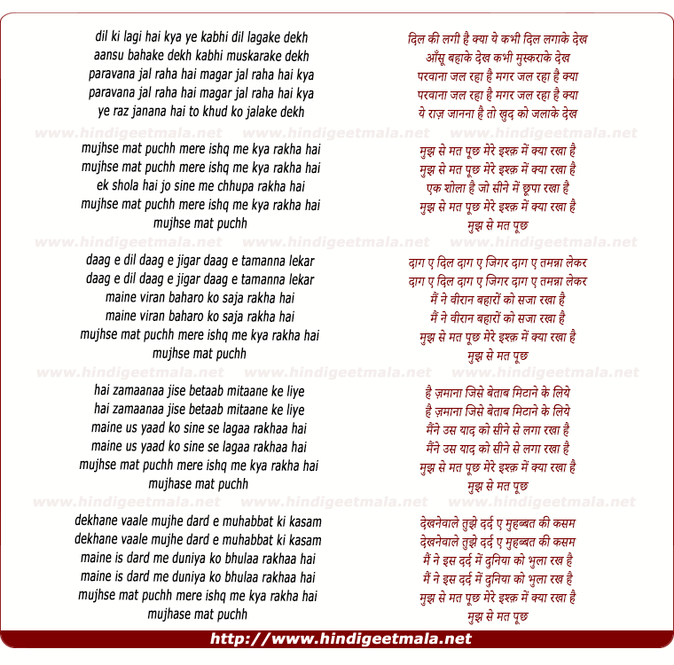 lyrics of song Dil Ki Lagi Hai Kya, Ye Kabhi Dil Lagake Dekh