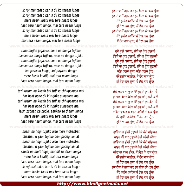 lyrics of song Ik Roj Main Tadapake, Is Dil Ko Thaam Lungaa