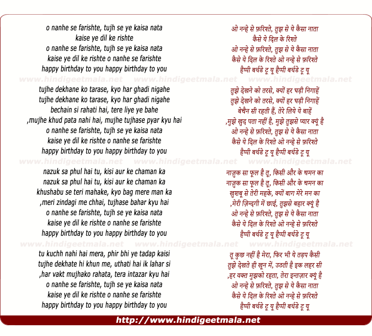 lyrics of song O Nanhe Se Farishte, Tujh Se Ye Kaisaa Naataa