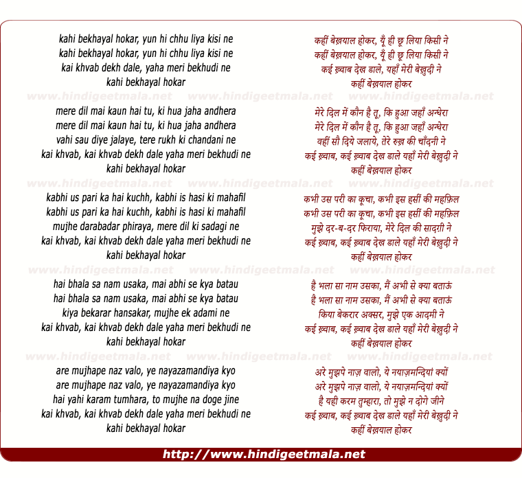 lyrics of song Kahi Bekhayaal Hokar Yu Hi Chhu Liya Kisi Ne