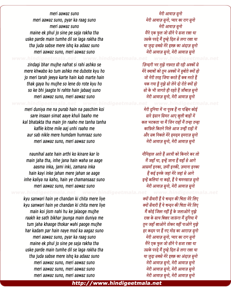 lyrics of song Meri Aavaaz Suno, Pyaar Ke Raaz Suno
