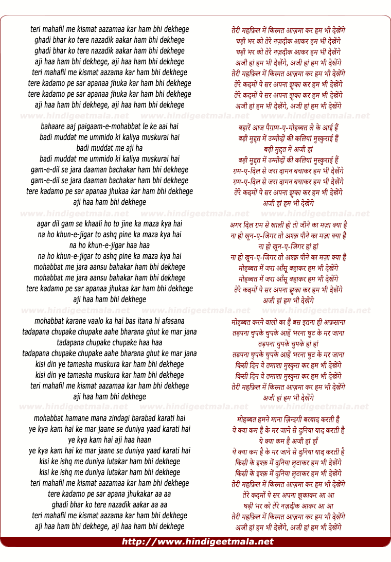 lyrics of song Teri Mehfil Me Kismat Aazma Kar Hum Bhi Dekhenge
