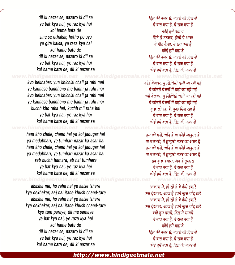 lyrics of song Dil Ki Nazar Se, Nazaro Ki Dil Se