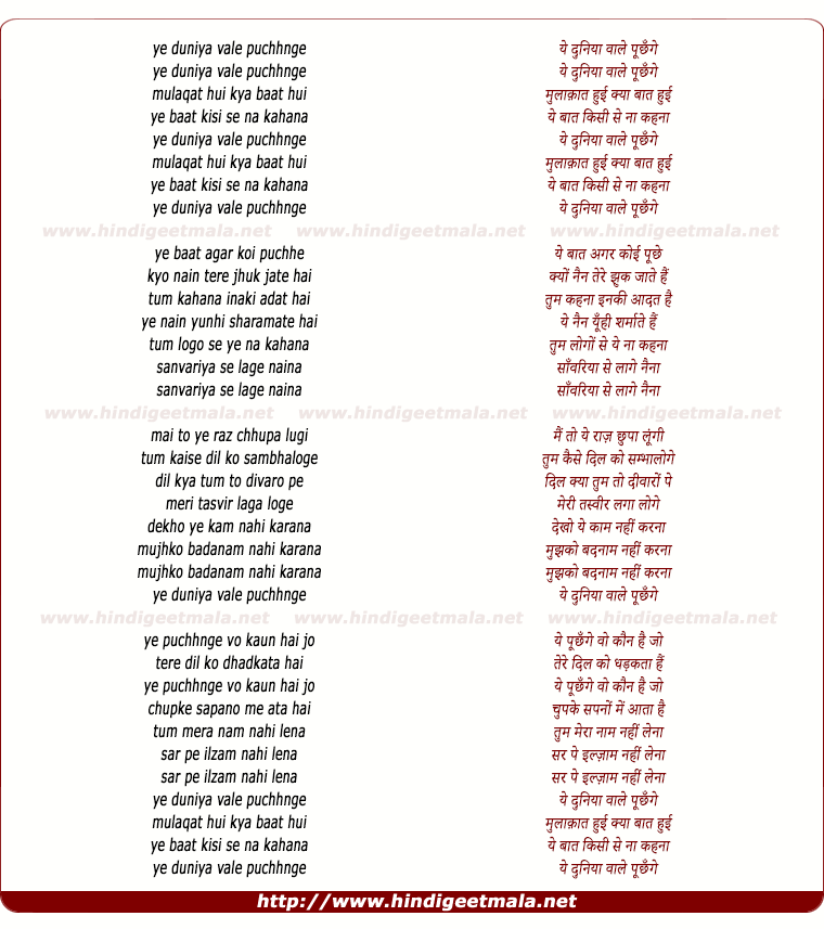 lyrics of song Ye Duniyaa Vaale Puchhnge