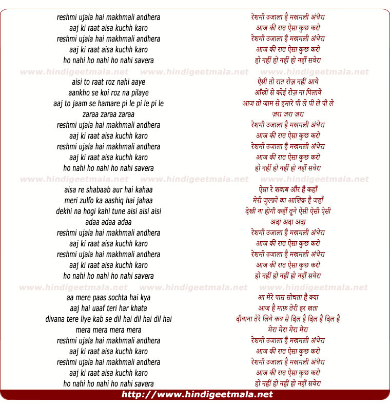 lyrics of song Reshami Ujala Hai, Makhamali Andhera