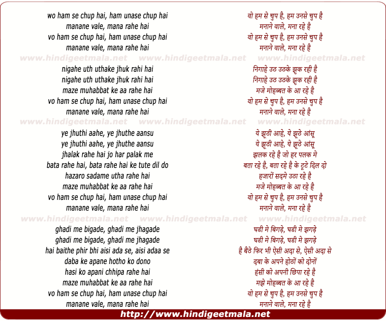 lyrics of song Vo Ham Se Chup Hain, Ham Unse Chup Hain