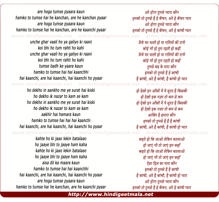 lyrics of song Hoga Tumse Pyara Kaun