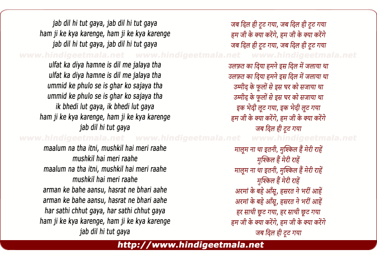 lyrics of song Jab Dil Hi Tut Gaya