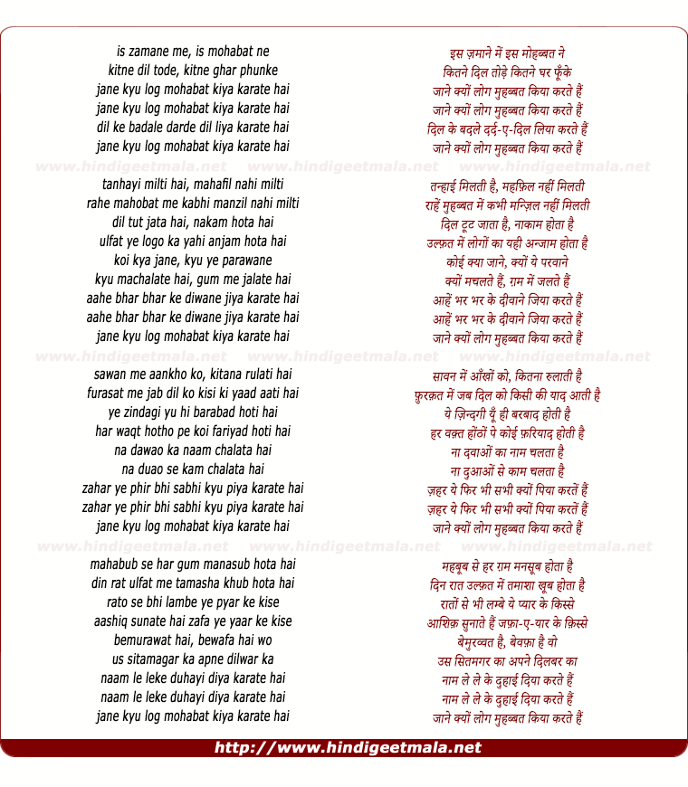 lyrics of song Jane Kyu Log Mohabbat Kiya Karte Hai