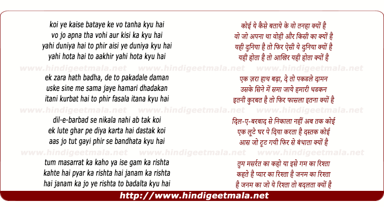 lyrics of song Koi Ye Kaise Bataa Ye Ke Vo Tanhaa Kyon Hain