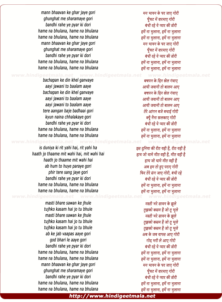 lyrics of song Man Bhaavan Ke Ghar Jaae Gori