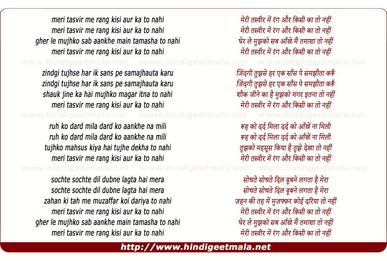 lyrics of song Meri Tasvir Main Rang Kisi Aur Ka To Nahin