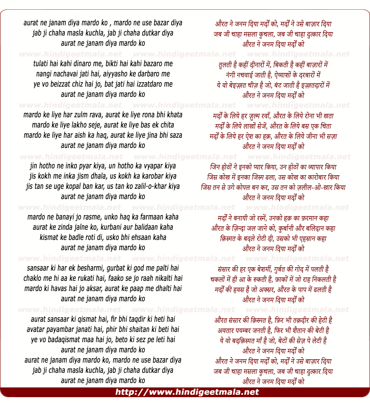 lyrics of song Aurat Ne Janam Diya Mardo Ko, Mardo Ne Use Bazaar Diya