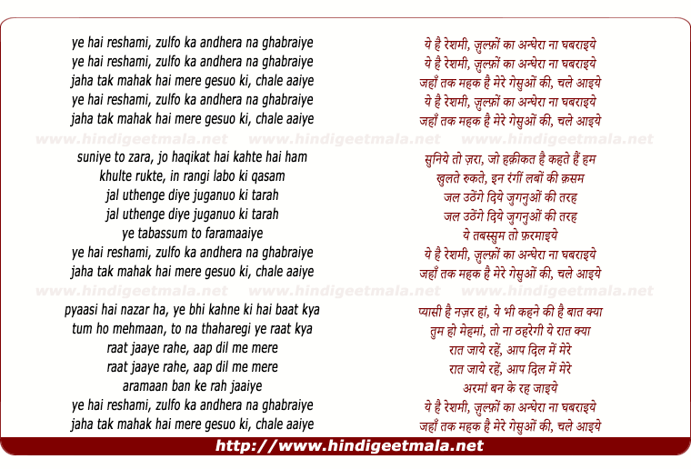 lyrics of song Ye Hai Reshami, Zulfon Kaa Andheraa Na Ghabaraaiye