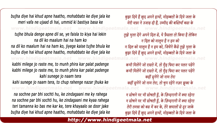 lyrics of song Bujhaa Diye Hain Khud Apane Haathon