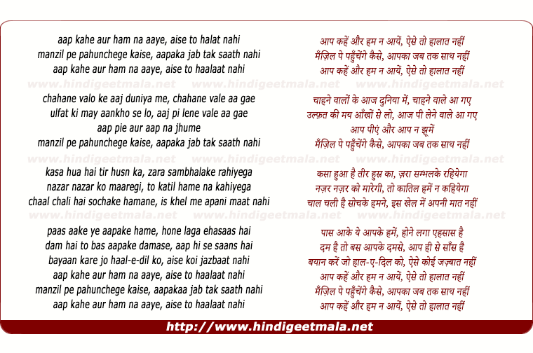 lyrics of song Aap Kahe Aur Ham Na Aaye, Aise To Halat Nahi