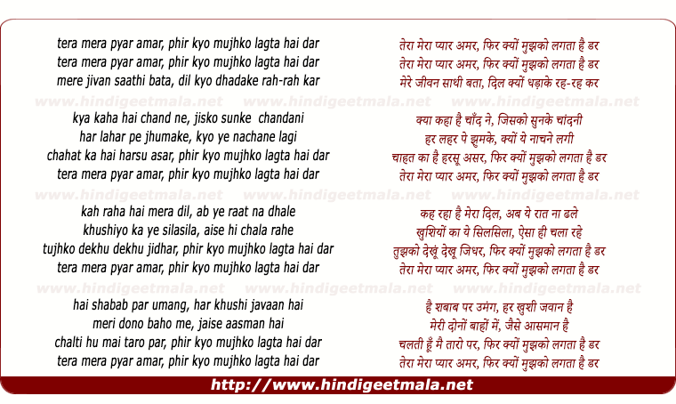 lyrics of song Tera Mera Pyar Amar, Phir Kyo Mujhko Lagta Hai Dar