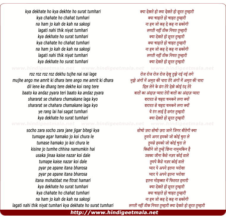 lyrics of song Kya Dekhte Ho, Surat Tumhari