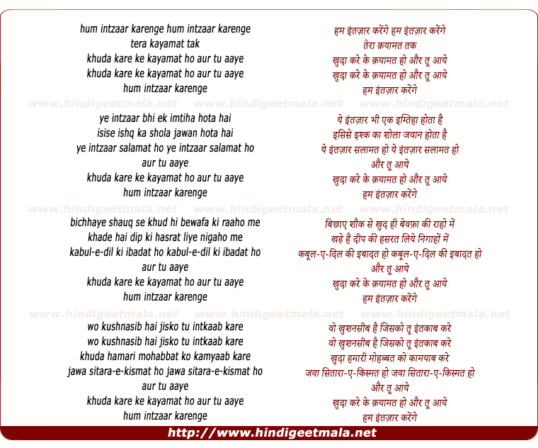 lyrics of song Ham Intazaar Karenge, Tera Qayamat Tak