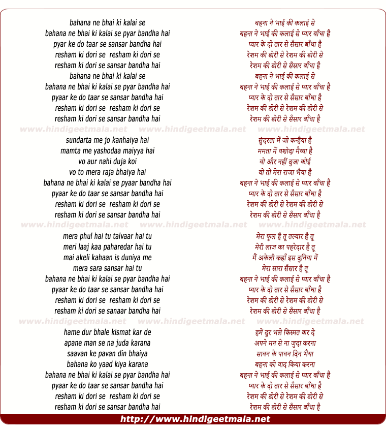lyrics of song Bahna Ne Bhai Ki Kalaai Se