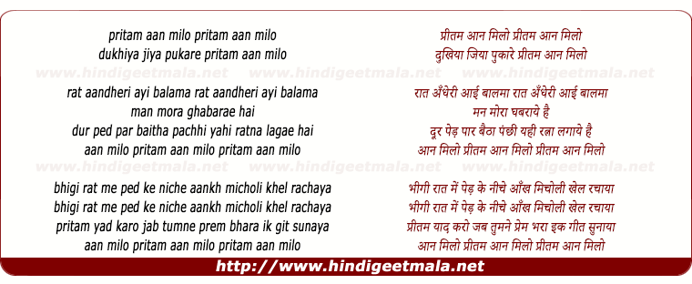 lyrics of song Pritam Aan Milo, Pritam Aan Milo