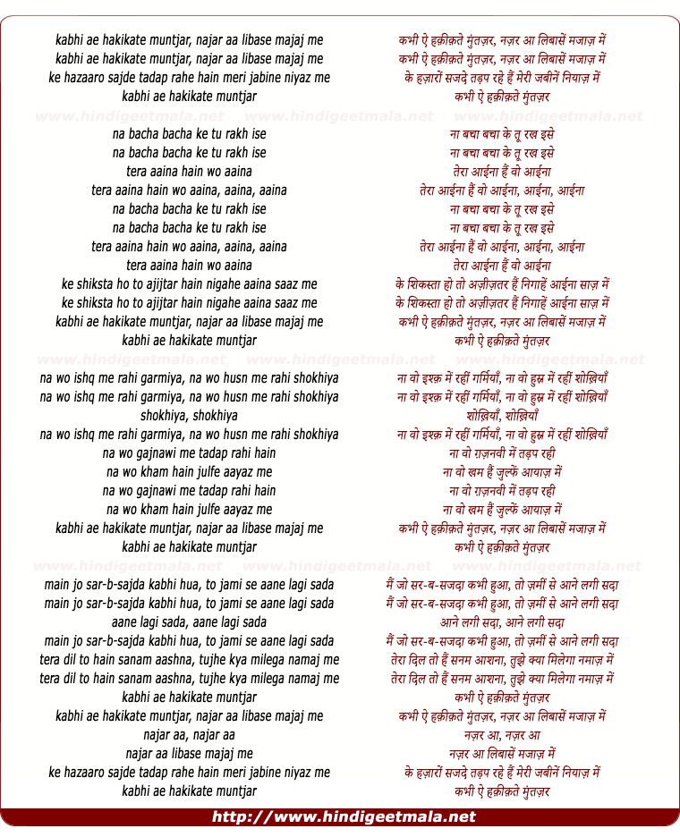 lyrics of song Kabhi Ai Haqiqate-Muntazar, Nazar Aa Libaas-E-Majaaz Me