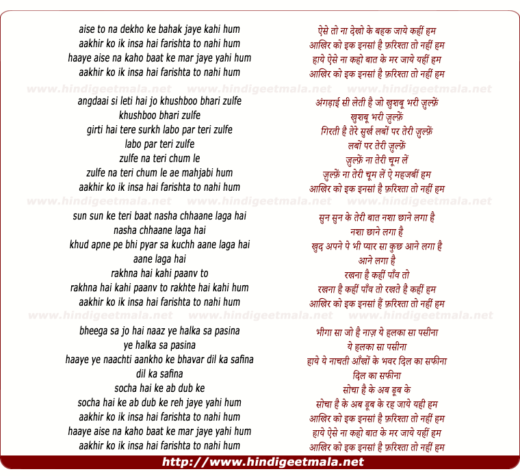 lyrics of song Aise To Na Dekho, Ke Bahak Jaaen Kahin Ham