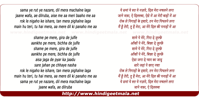 lyrics of song Ye Sama Ye Rut Ye Nazare Dil Mera Machalane Laga
