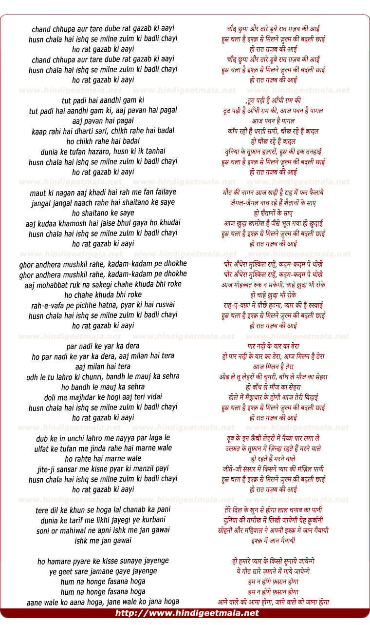 lyrics of song Chaand Chhupaa Aur Taare Tute Raat Gazab Ki Aai