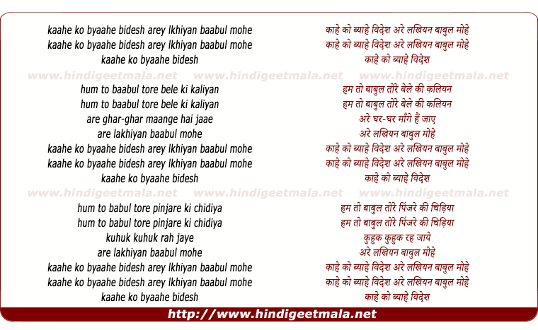 lyrics of song Kaaheko Byaahe Bides, Are Lakhiyan Baabul Mohe