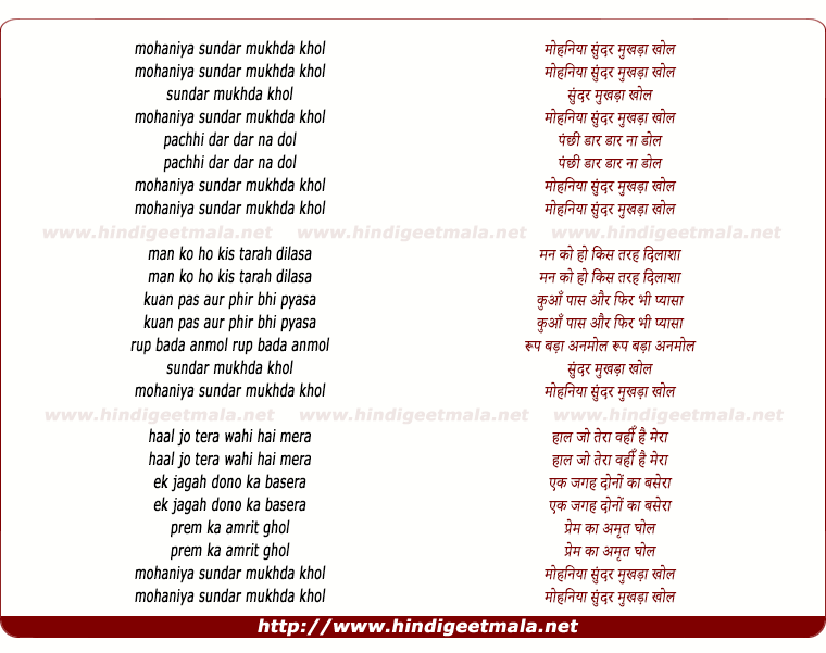 lyrics of song Mohaniyaa Sundar Mukhadaa Khol