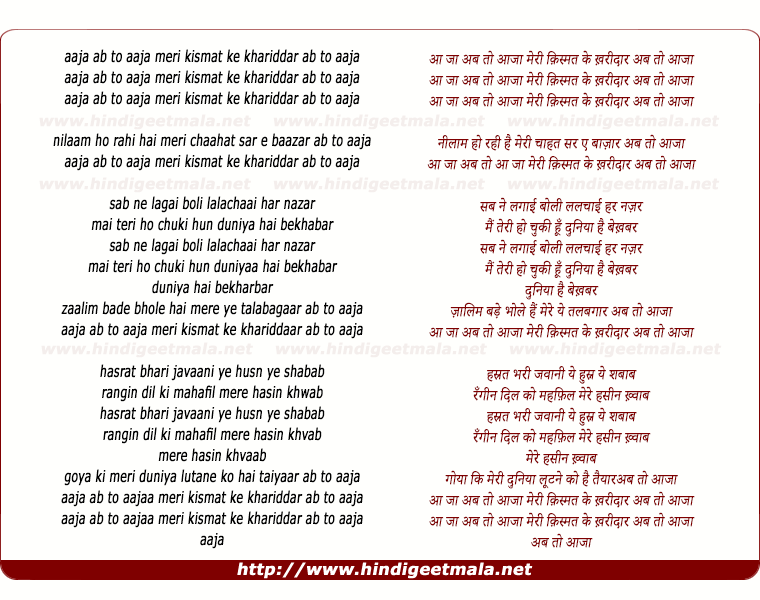 lyrics of song Aajaa Ab To Aajaa Meri Qismat Ke Karidaar