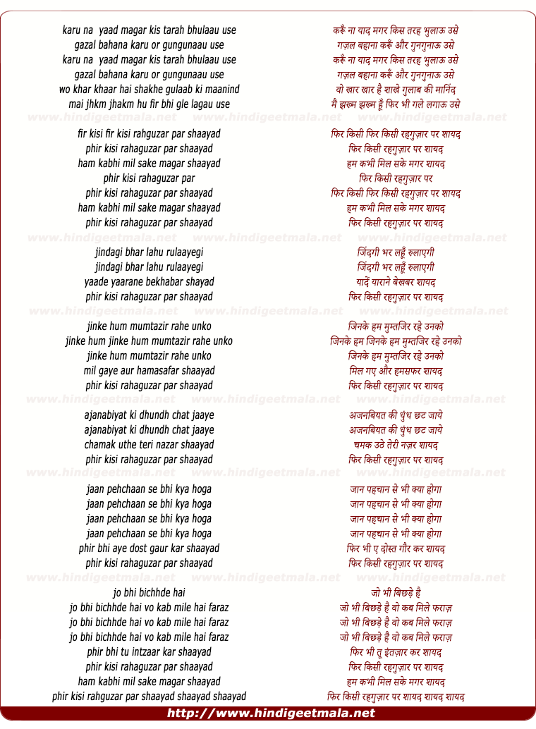 lyrics of song Phir Kisi Rahaguzar Par Shaayad