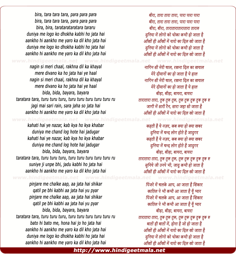 lyrics of song Duniya Me Logo Ko Dhokha Kabhi Ho Jata Hai