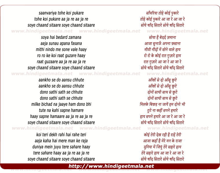 lyrics of song Saanvariyaa Tohe Koi Pukaare