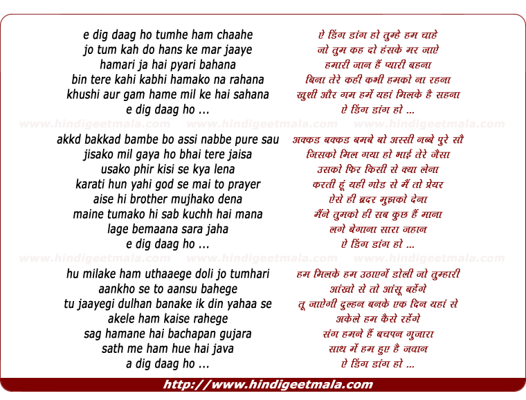 lyrics of song A Ding Daang Ho Tumhen Ham Chaahen