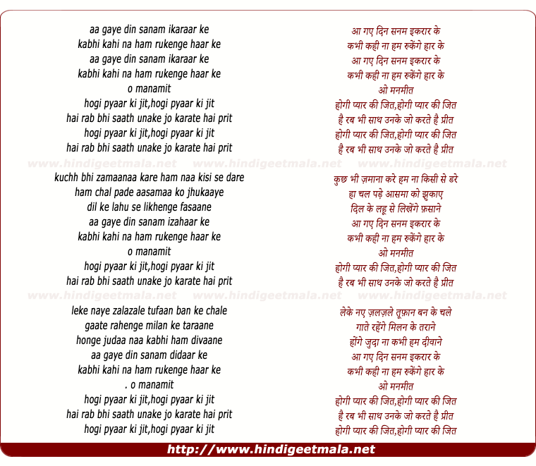lyrics of song Aa Gae Din Sanam Ikaraar Ke Hogi Pyaar Ki Jit
