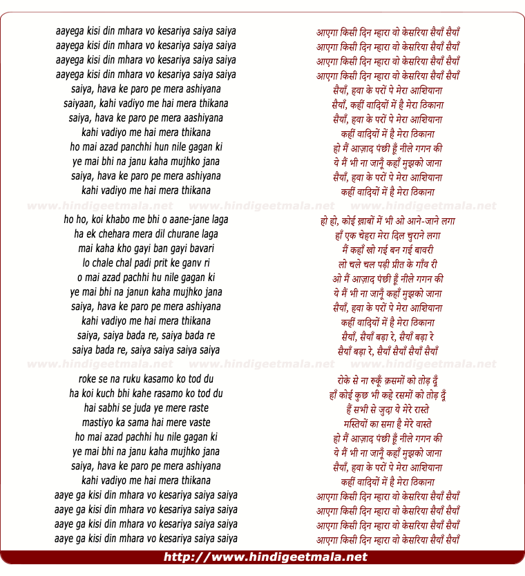 lyrics of song Aaega Kisi Din Mhara Saiyaan, Havaa Ke Paron Pe