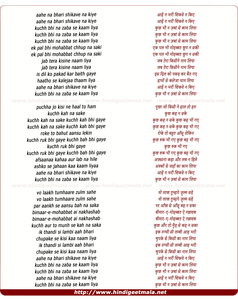 lyrics of song Aahen Na Bharin Shikave Na Kie