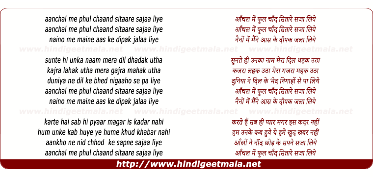 lyrics of song Aanchal Men Phul Chaand Sitaare Sajaa Liye
