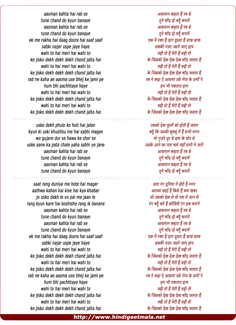 lyrics of song Aasamaan Kahataa Hai Rab Se, Vahi To Hai Meri