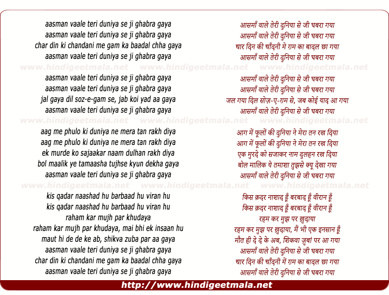 lyrics of song Aasamaan Vaale Teri Duniyaa Se Ji Ghabaraa Gayaa