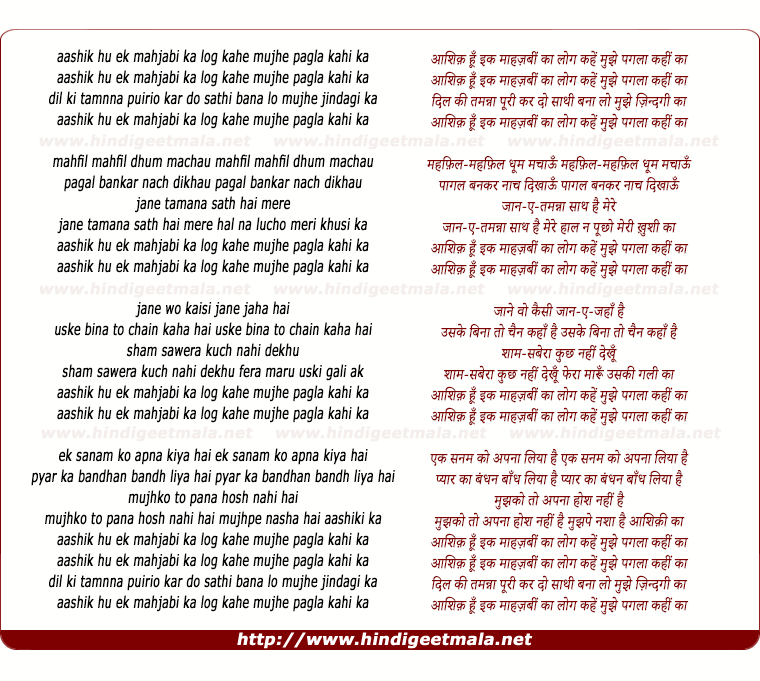 lyrics of song Aashiq Hun Ik, Log Kahen Mujhe Pagalaa Kahin Kaa
