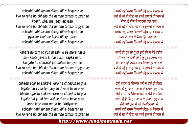 lyrics of song Achchhi Nahin Sanam Dillagi Dil E Beqaraar Se
