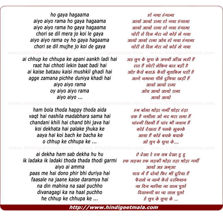 lyrics of song Aiyo Aiyo Raamaa Ho Gayaa Hangaamaa